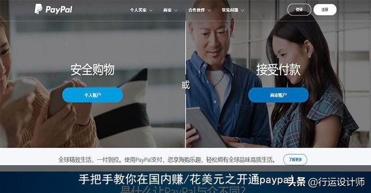 怎么注册paypal（手把手教你在国内赚）