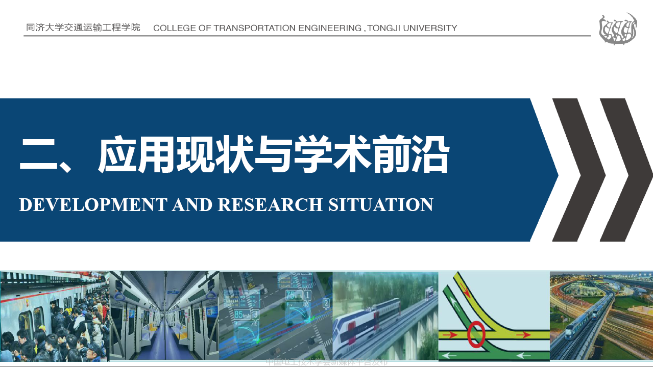 同濟大學歐冬秀教授:虛擬編組列車控制學術前沿與關鍵問題的探索