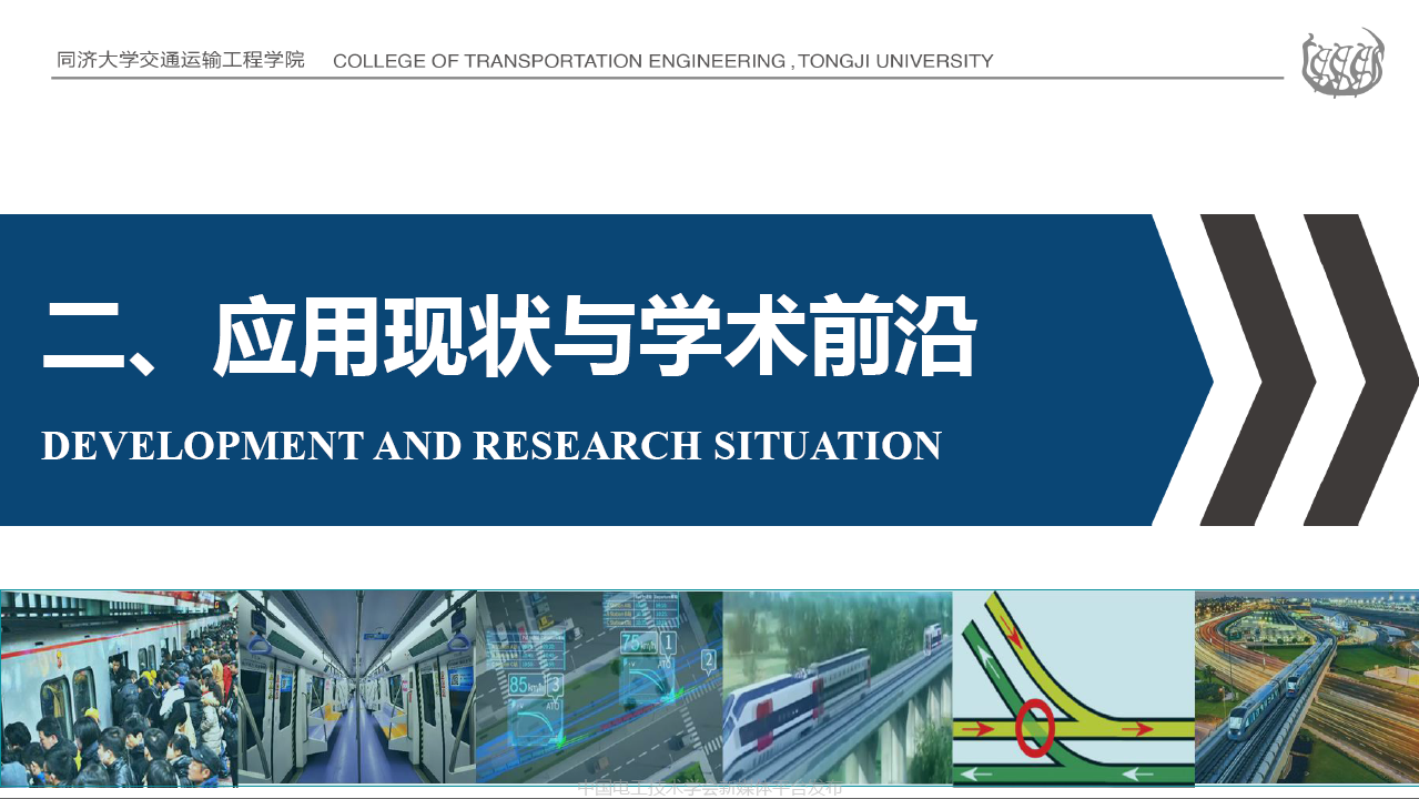 同濟大學歐冬秀教授：虛擬編組列車控制學術前沿與關鍵問題的探索