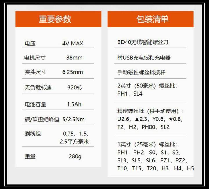 拆装利器—百得BD40电动电螺丝刀 - 标件库