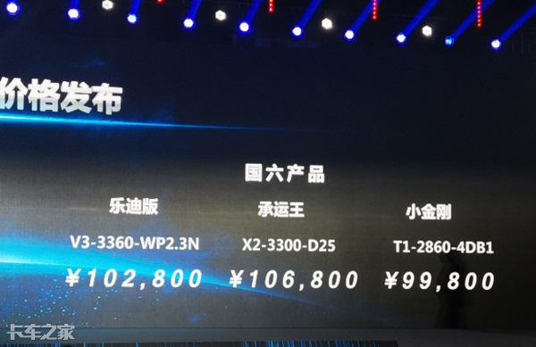 飞碟发布奥驰系列轻卡，符合国六标准，这性价比属实良心