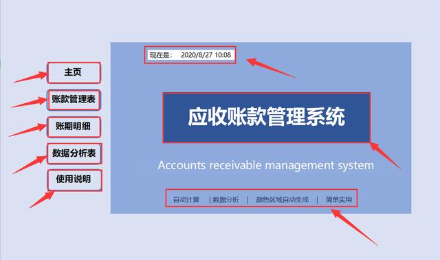浓缩都是精华！一份应收账款管理系统，助我轻松解决应收账款难题