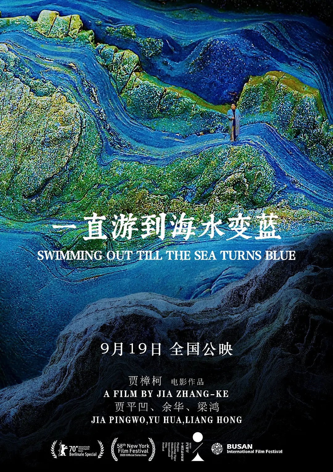 上映4天票房不足400万,贾樟柯新片究竟怎么样?