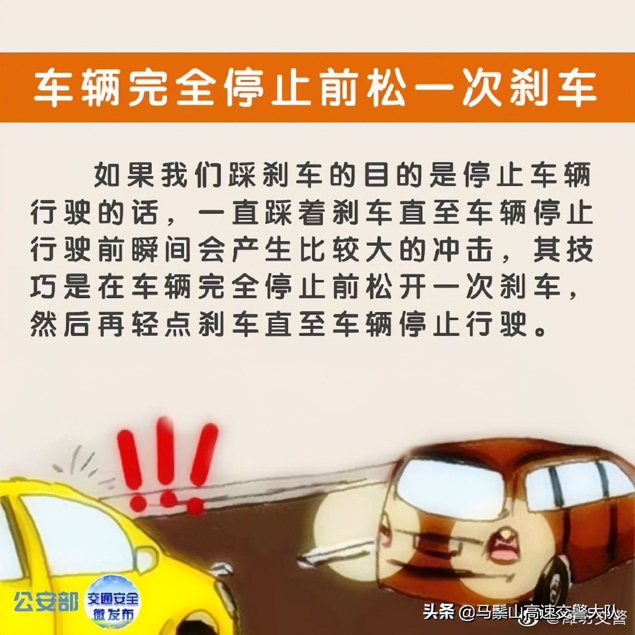 八個實用的剎車技巧