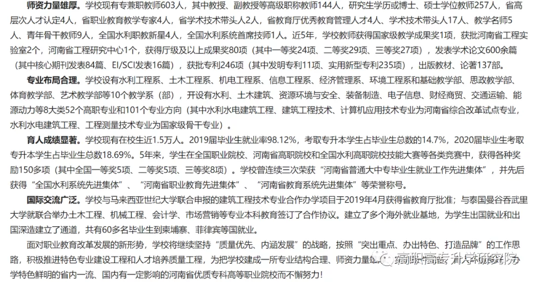 河南水利与环境职业学院