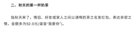 “秋天第一杯奶茶”你喝到了吗？