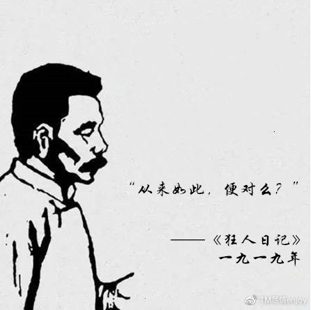 鲁迅经典语句整理（一）——《狂人日记》