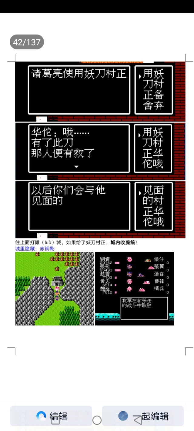 吞食天地蜀汉英雄传图文攻略