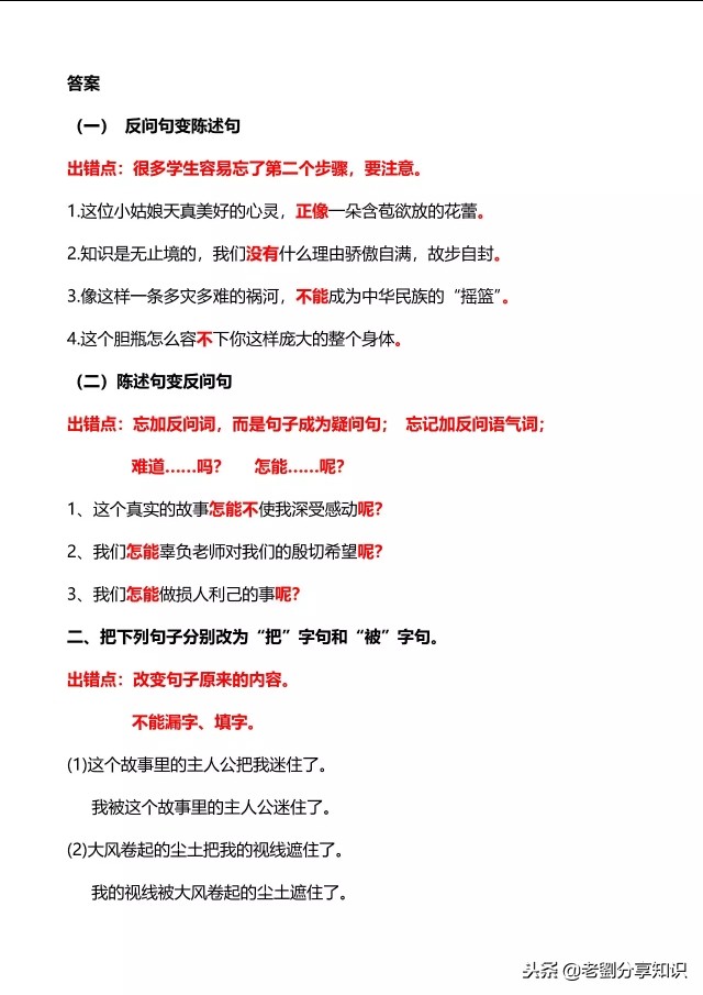 小学三四年级语文句子专项训练习题及答案！