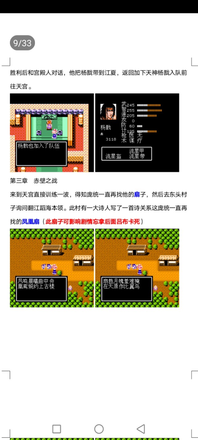 吞食天地中华名将传简单攻略
