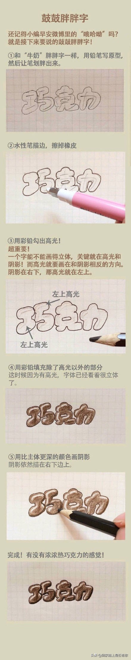 教你写漂亮的艺术字 