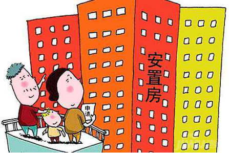 购买安置房可以贷款吗？