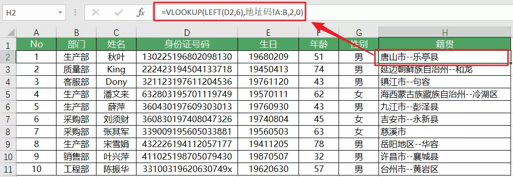 小小的身份证号，居然隐藏了这么多信息！（二）