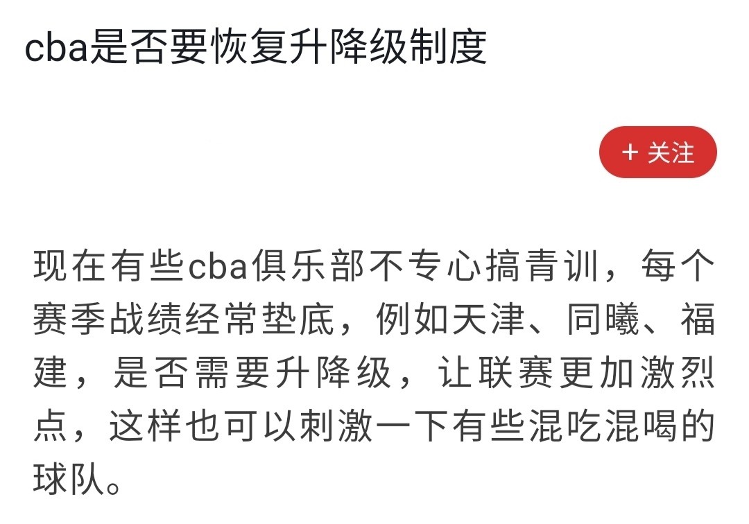 cba为什么没有升降级制度(CBA要恢复升降级制度吗？现在没有必要，反而会打击弱队的积极性)