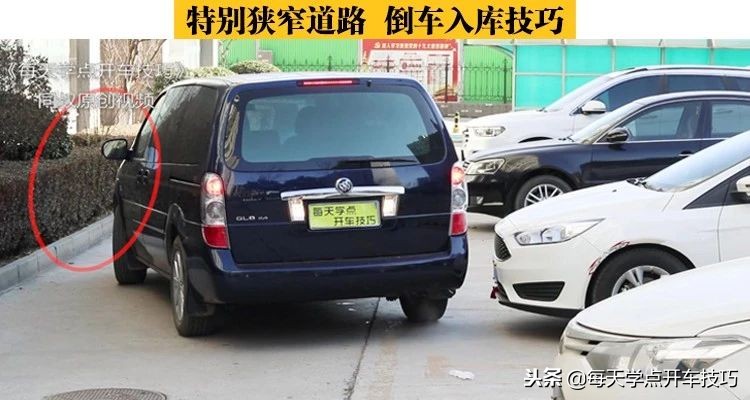 特别狭窄道路，倒车入库技巧，新手学会不吃亏