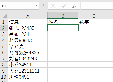 Excel 如何分开汉字和数字