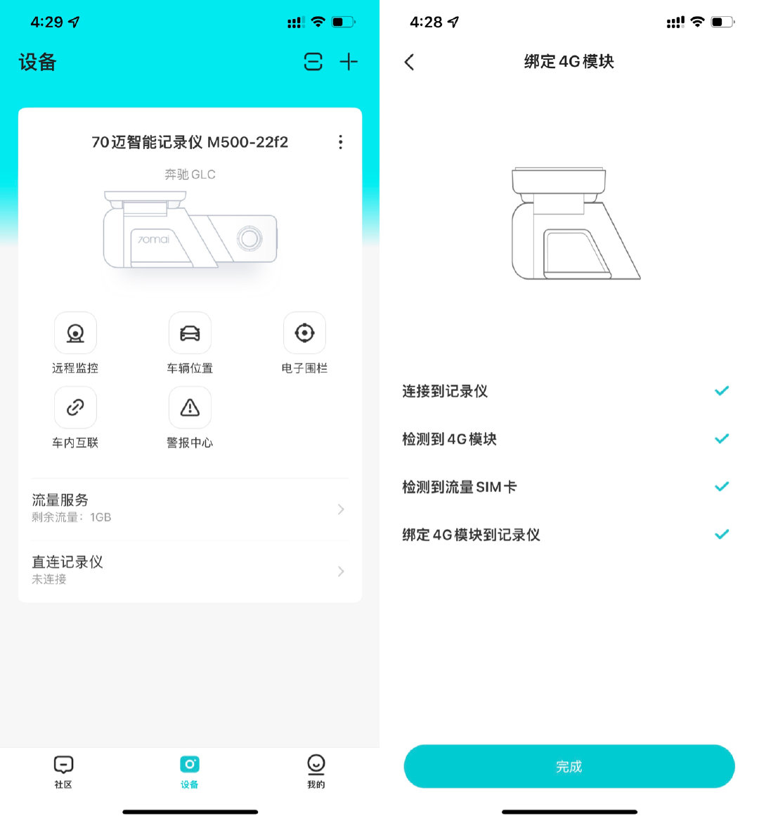 通网了，你车在这呢，70迈M500行车记录仪