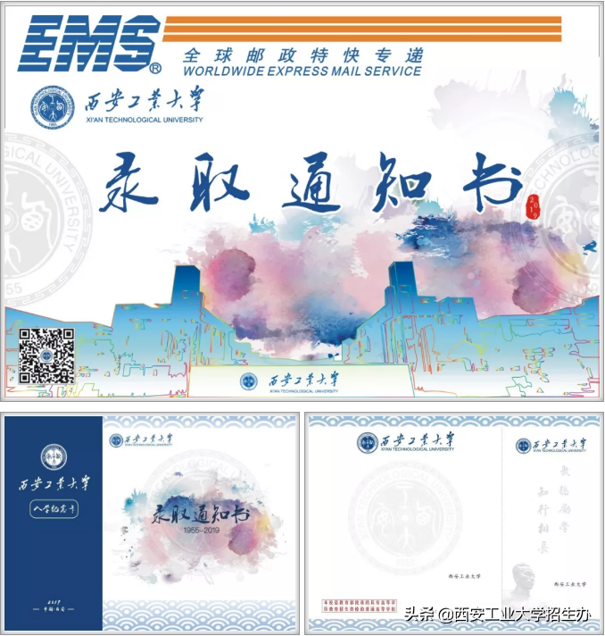 恭喜你，已被西安工业大学录取！2019年第一批录取通知书正式寄出