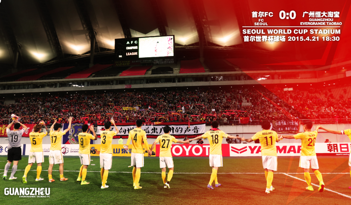 俱乐部世界杯恒大2015赛程（三年二次夺亚冠冠军的广州恒大2015年亚冠夺冠历程-海报回顾）