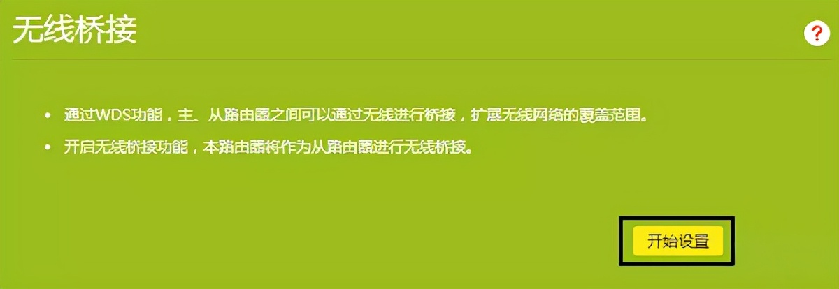 路由器二级桥接如何设置