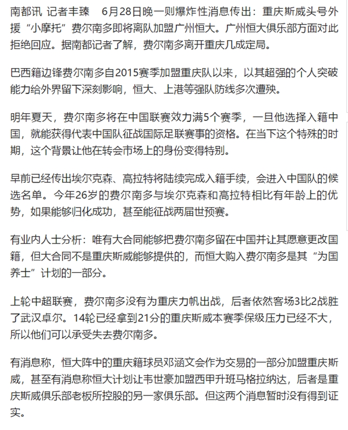 小摩托加盟恒大至2023年(粤媒爆料小摩托加盟恒大已定！但是条件比较苛刻，或涉及韦世豪)