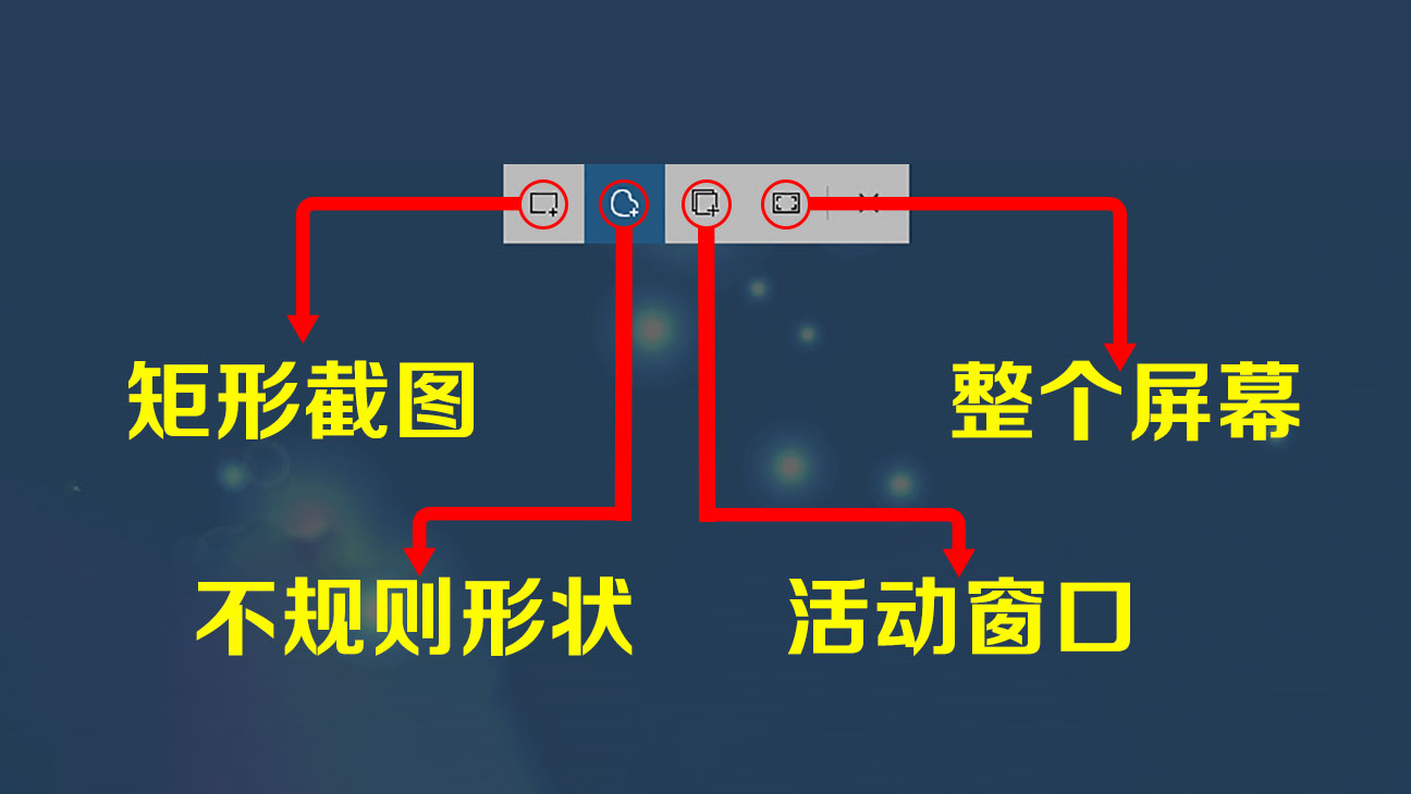 Windows10系统最实用的6种截图方法，含快捷键，可截任意形状
