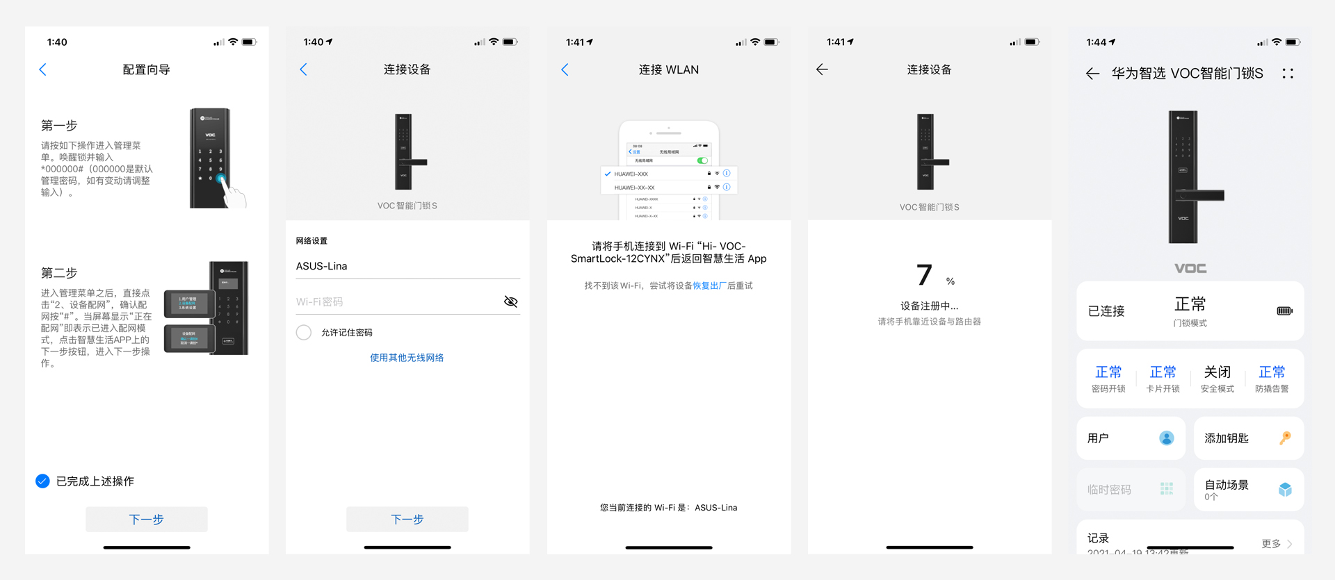 为生活带来便捷的步调，华为智选VOC智能门锁S开箱体验