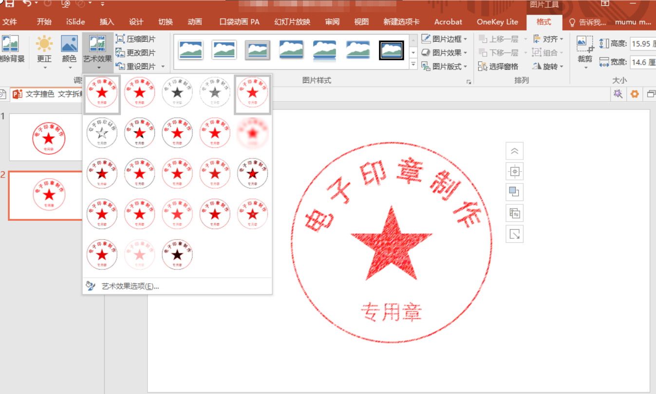 电子印章的制作方法（个人电子印章的制作方法）-第7张图片-科灵网