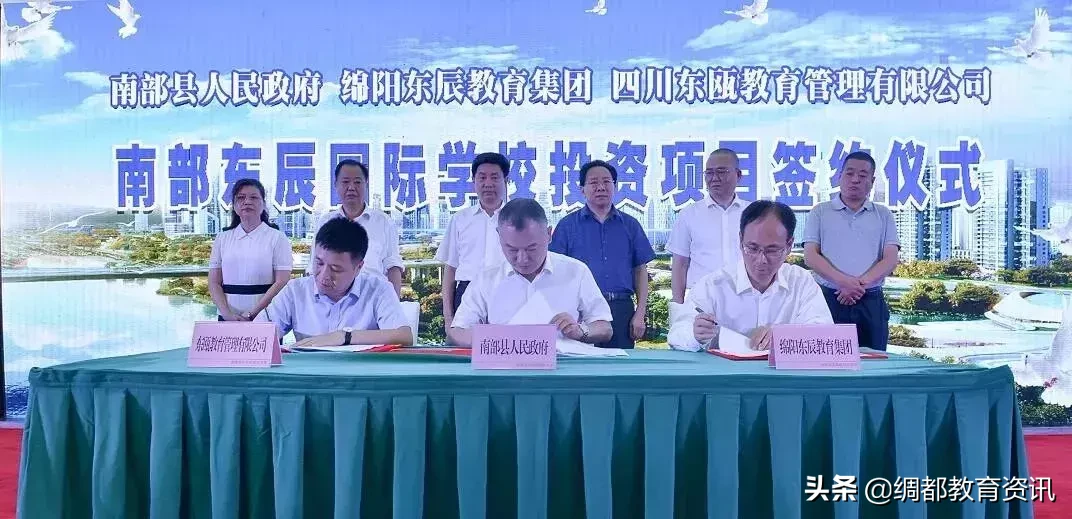 四川南充：南部县再添一所名校，东辰国际学校落户满福坝新区
