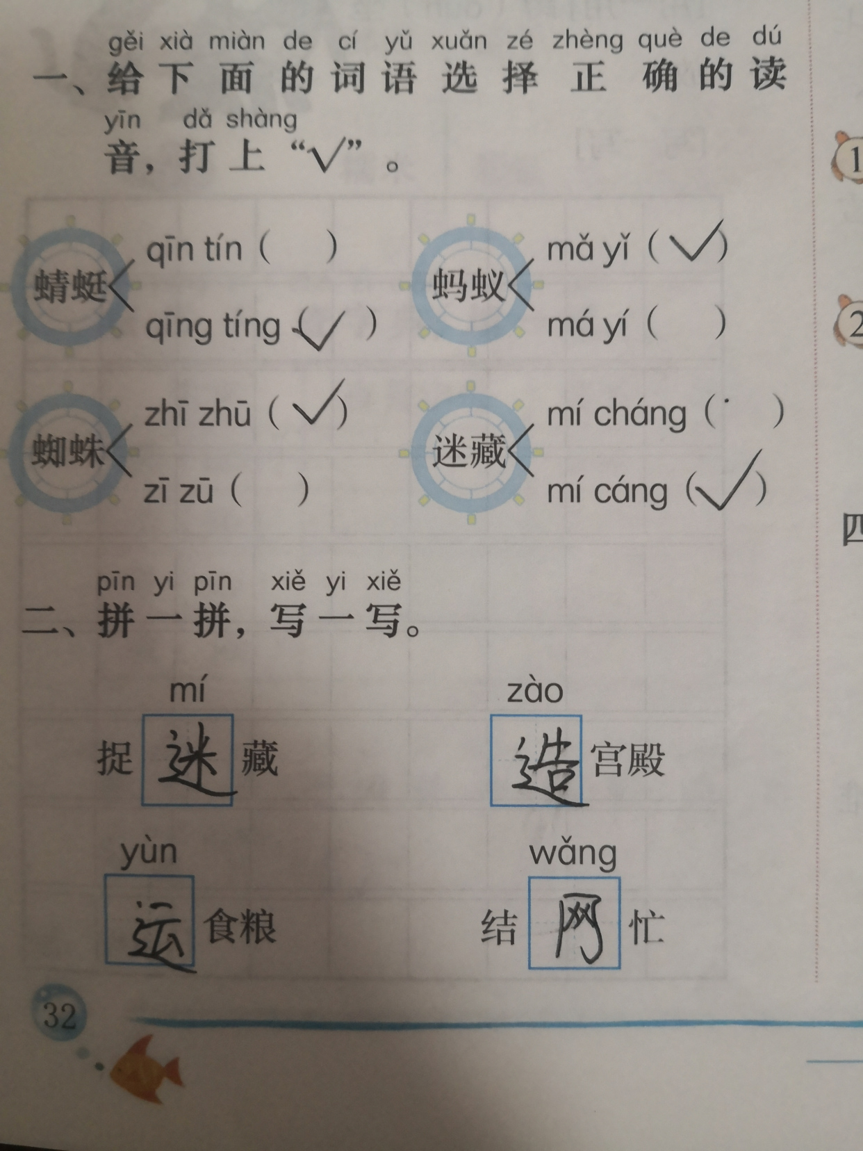 蚂的多音字组词图片