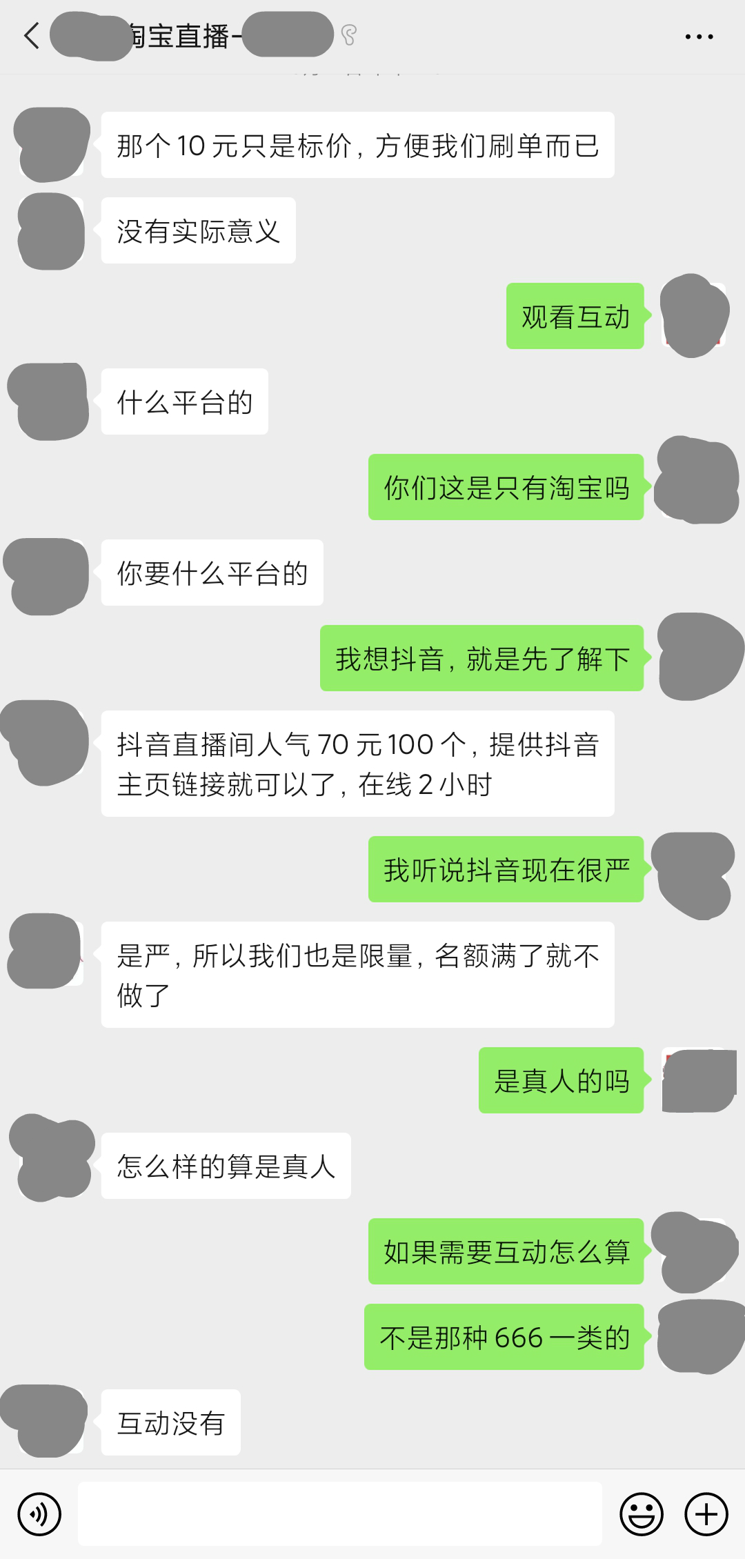 世界杯压球群(直播带货刷单凶猛：120元买1万个机器粉)