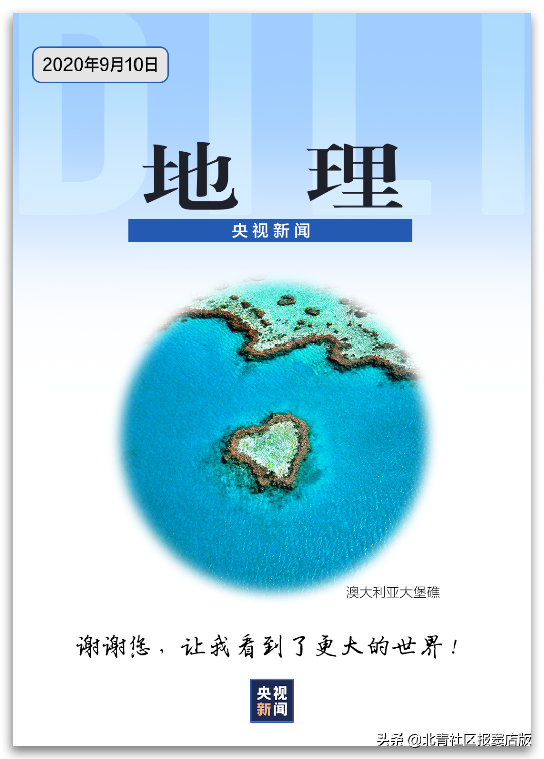 节日快乐！收锦旗、新任教师“拜师”……窦店教师这样过节