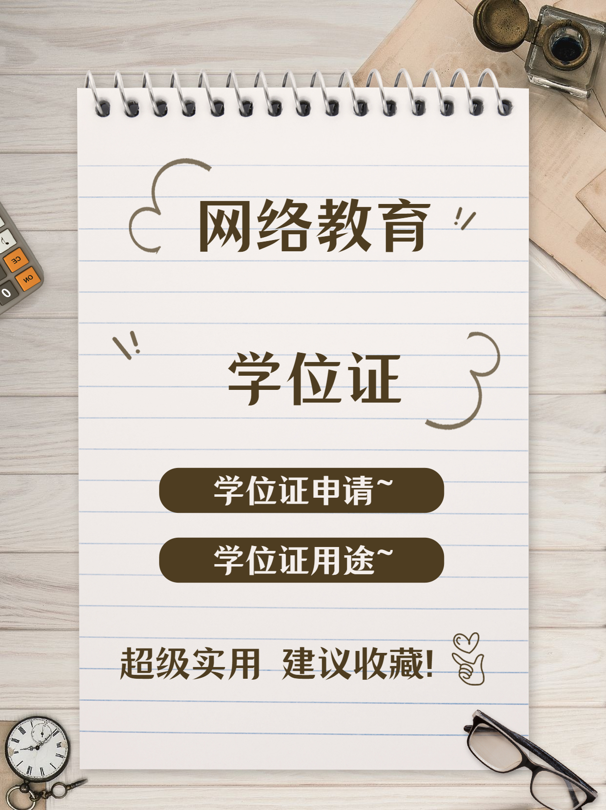 网络教育学位证申请流程及条件详解
