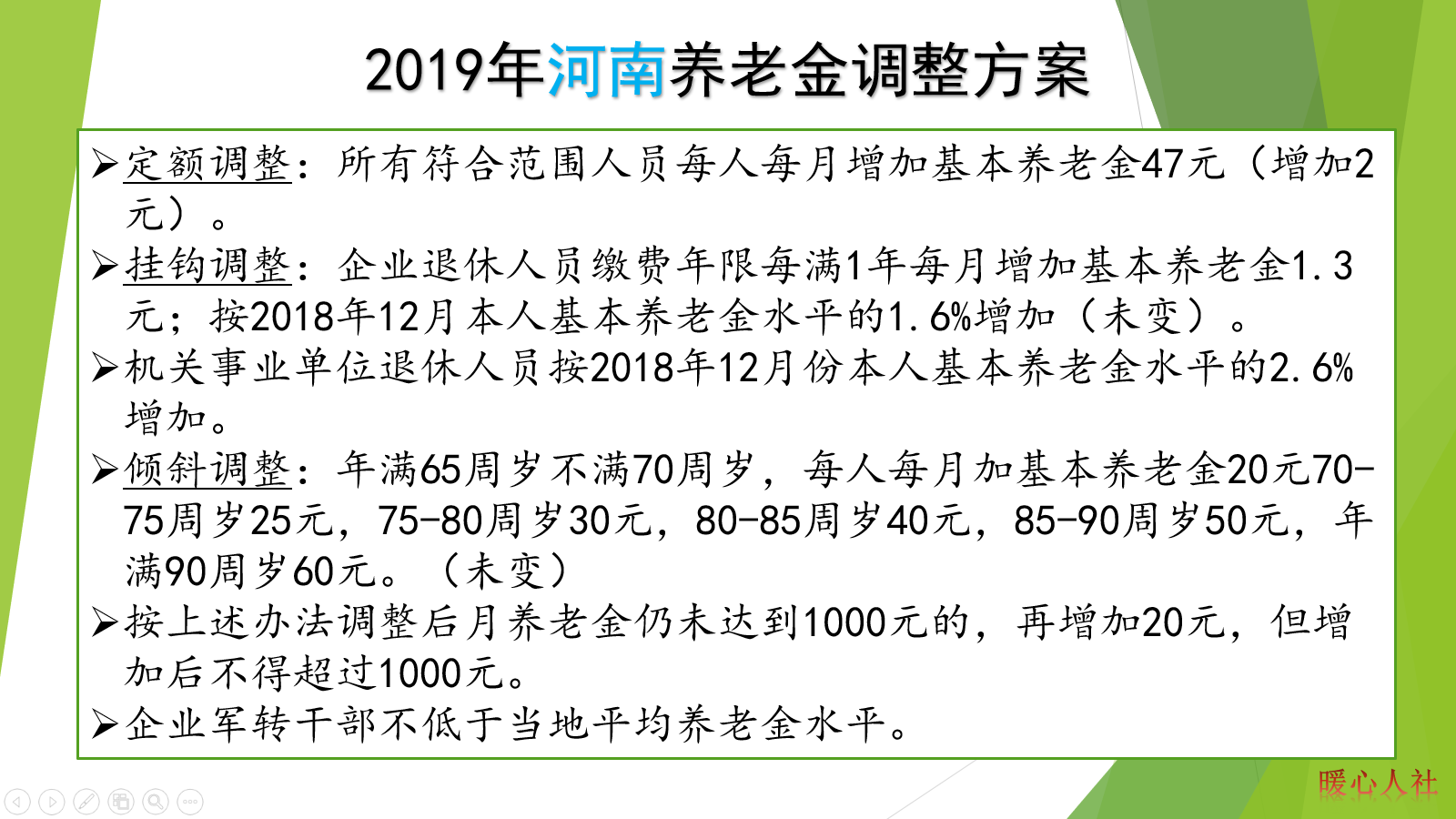 养老金上调5%，是按照比例调整还是按人头调整？还有哪些方式？