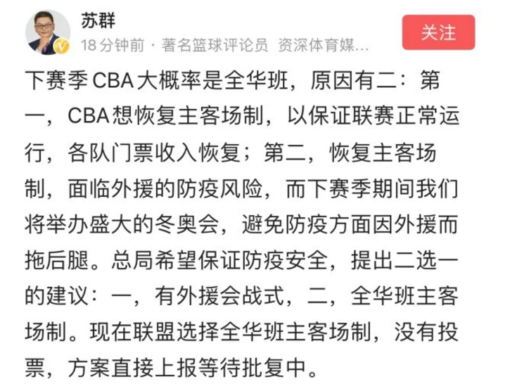 cba赛会制和主客场制有什么区别(CBA恢复主客场，为啥却要全华班？赚钱 省钱一举3得，球迷最难受)