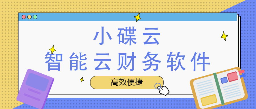 财务办公软件有哪些？电算化会计软件有哪些？