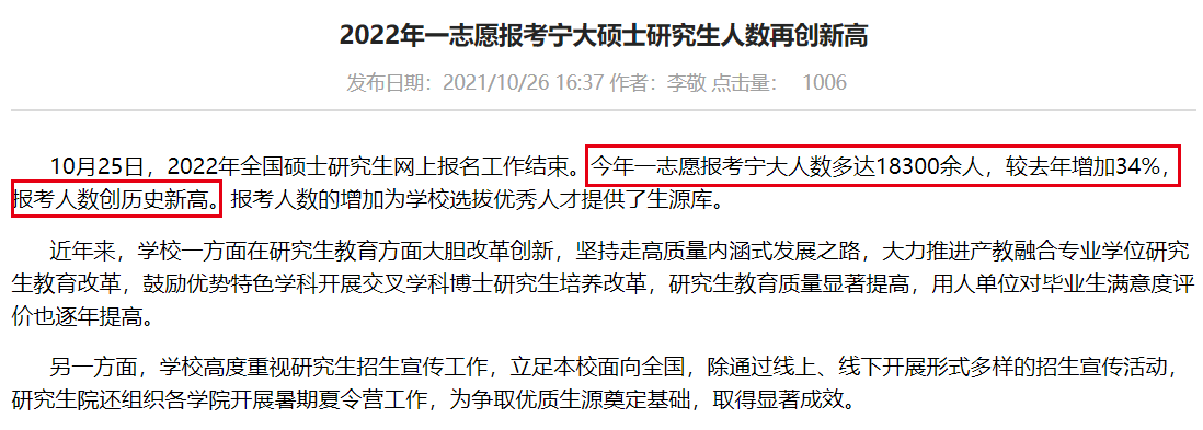 今年考研人数再爆炸！深圳大学这个专业报录比为49.2：1