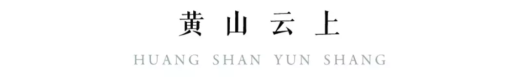 黄山整个徽州绝美精品民宿集合，徽派古村落、无边泳池丨南方民宿