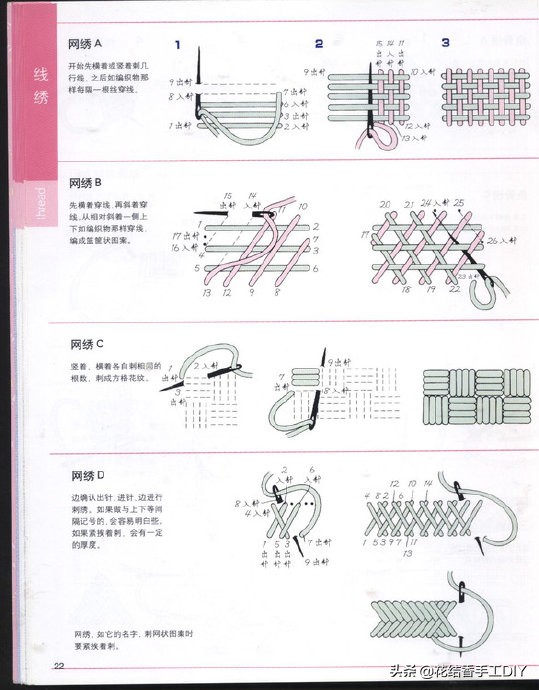 一本非常棒的刺绣书，N种刺绣手法，超详细，值得收藏