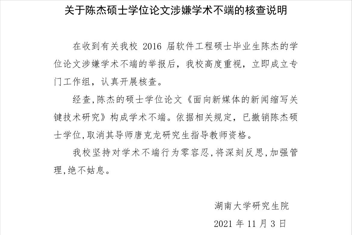 又有论文抄袭事件发生，事出985名校湖南大学，这个月已是第2次