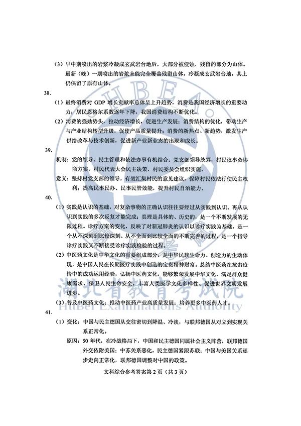 2020湖北高考各科试卷+参考答案出炉