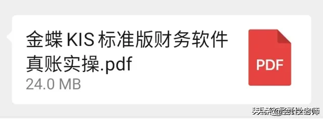 财务工作太发愁？135页金蝶KIS标准版财务软件真账实操！完整版