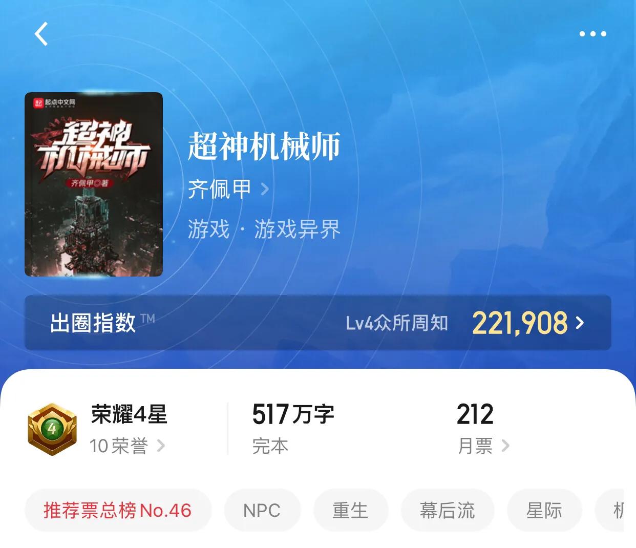 几本第四天灾小说，降临异界的玩家，应该算天灾吧