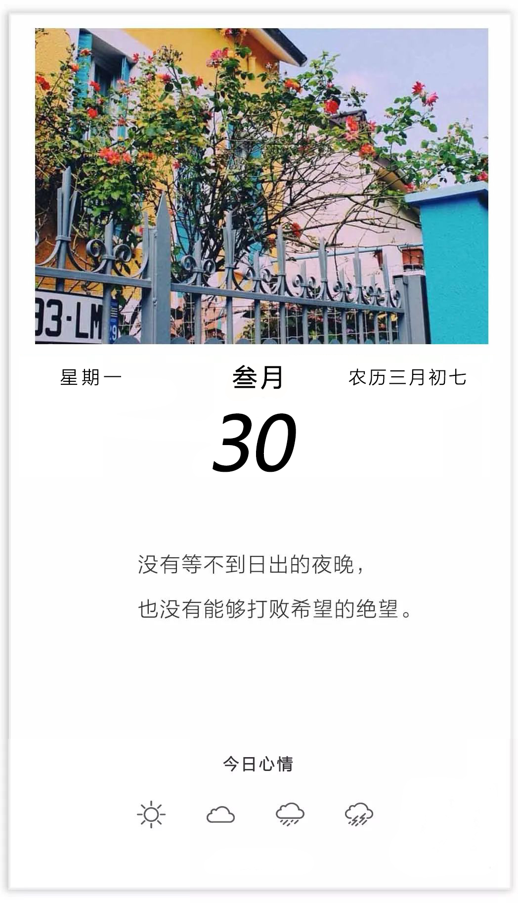 新周正能量早安日期图片问候语文字：给自己一个微笑，种下一天的阳光