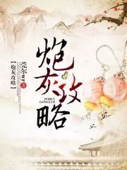 10本快穿言情小说，炮灰攻略、每个世界苏一遍、情话终有主巨好看