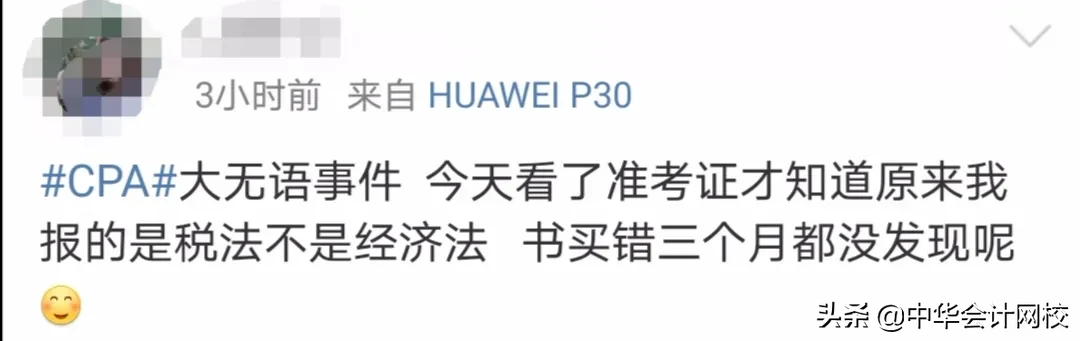 看到我的2020注会准考证时，我傻了！考试用的是笔记本电脑？