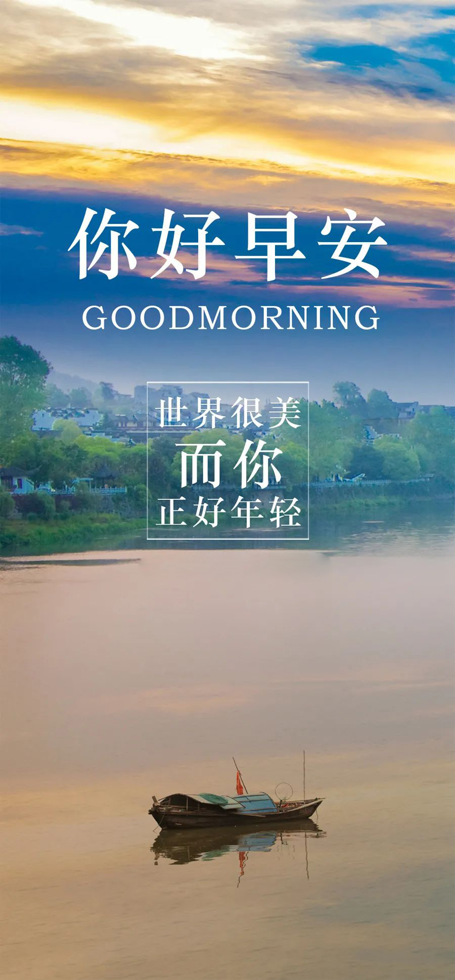 正能量周末早上好祝福语句图片：做好自己，热爱生活！