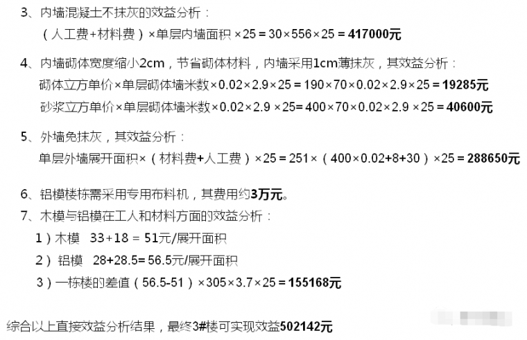 分享收藏，铝合金模板施工工艺及成本分析