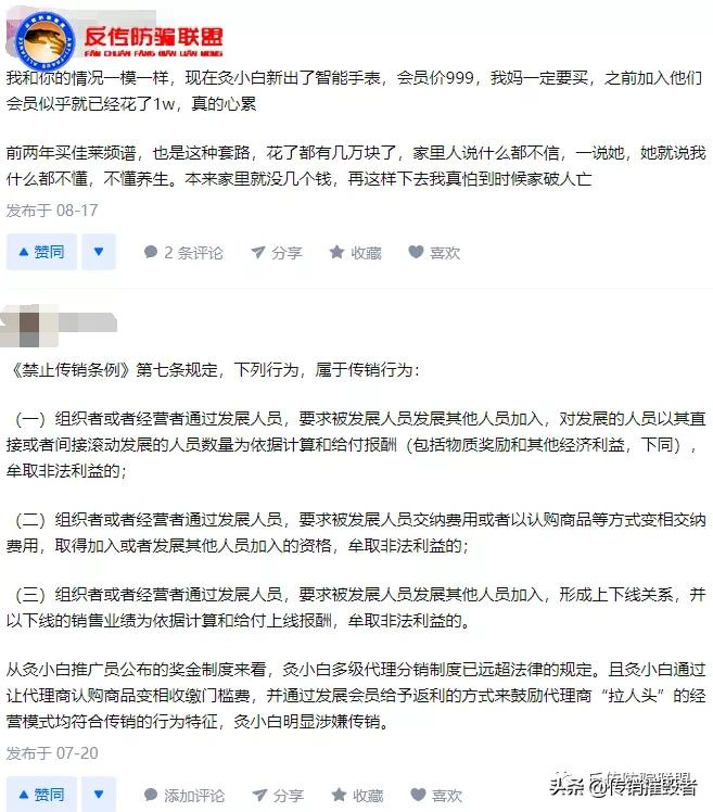 灸小白举办千人会销洗脑再遭代理投诉：涉嫌传销、兜售原始股