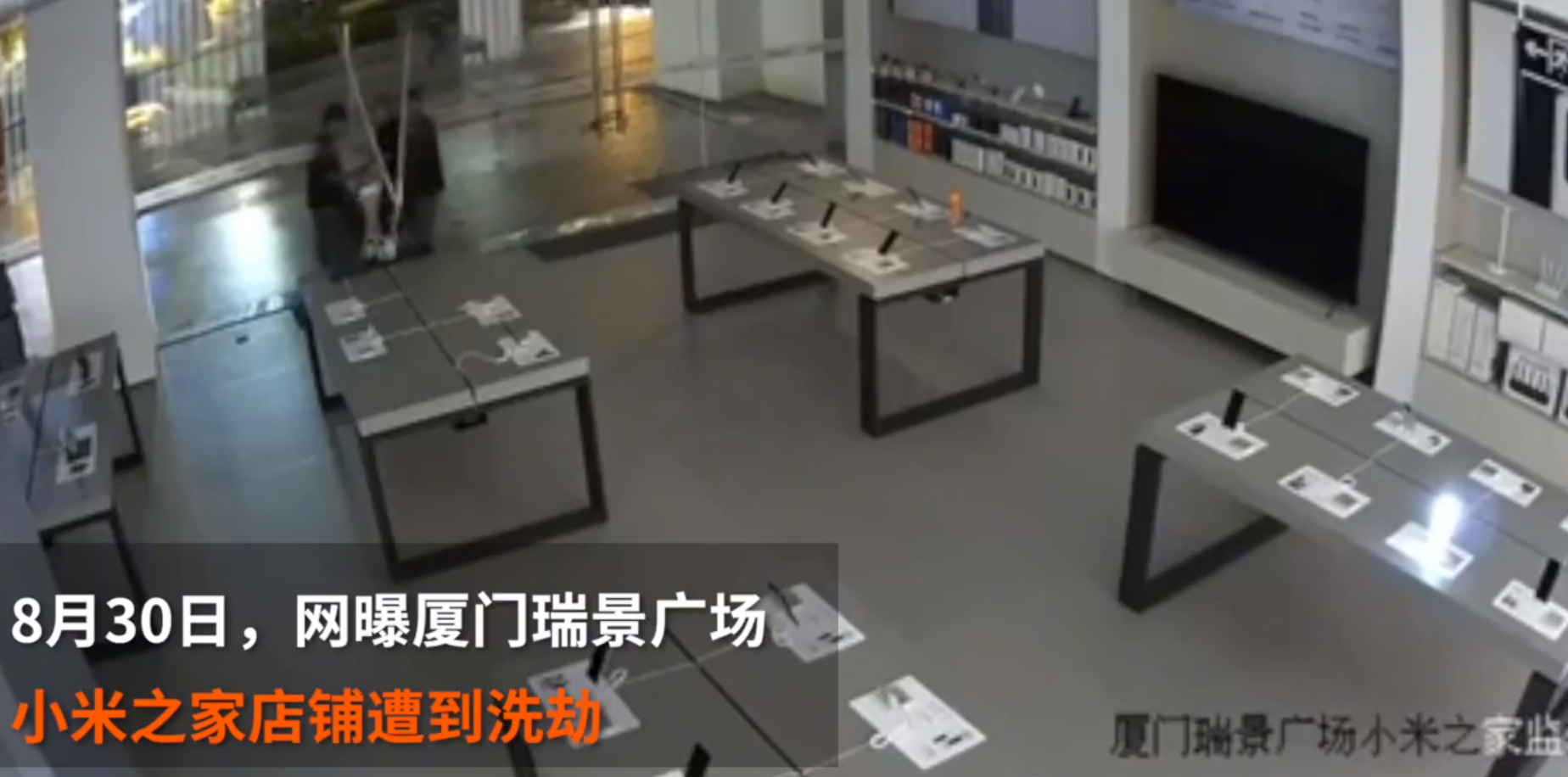 厦门6名少年洗劫小米之家，30秒偷29部设备：均为贵州籍辍学未成年